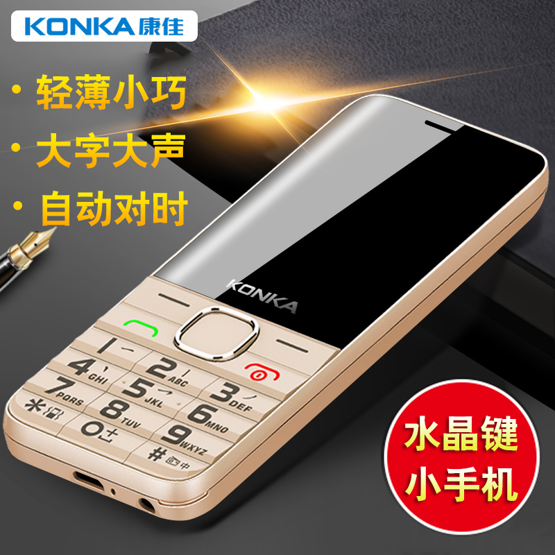 Konka/康佳 U2水晶按鍵老年手機大屏超長待機正品移動商務備用大字大聲直板小手機學生2.4英寸男女兒童老人機在類目 手機中 - 來自Buy2taobao.com提供專業的淘寶代購服務