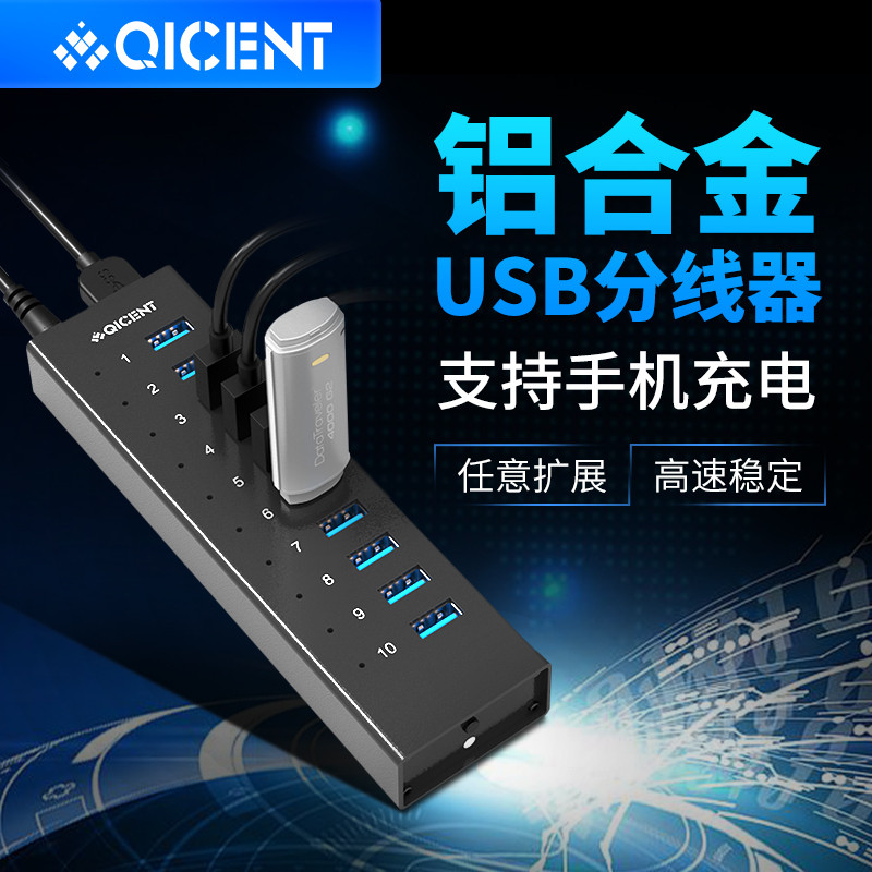 QIC高速usb3.0分线器带电源10口电脑多接口扩展铝合金HUB集线器在类目 3C数码配件, USB电脑周边, USB HUB/转换器中 - 来自Buy2taobao.com提供专业的淘宝代购服务