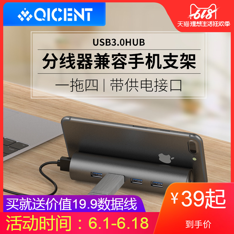 QIC分线器USB3.0一拖四金属转换器type-c笔记本电脑多接口HUB高速扩展器集线器多功能usb转接头加长延长线在类目 3C数码配件, USB电脑周边, USB HUB/转换器中 - 来自Buy2taobao.com提供专业的淘宝代购服务