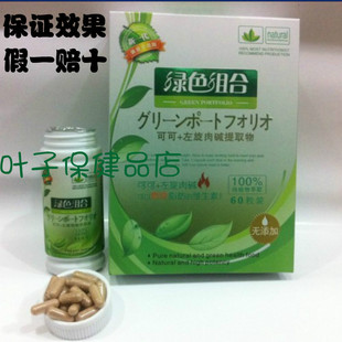  正品左旋肉碱植物360减肥胶囊绿色组合左旋肉减可验货三合免邮