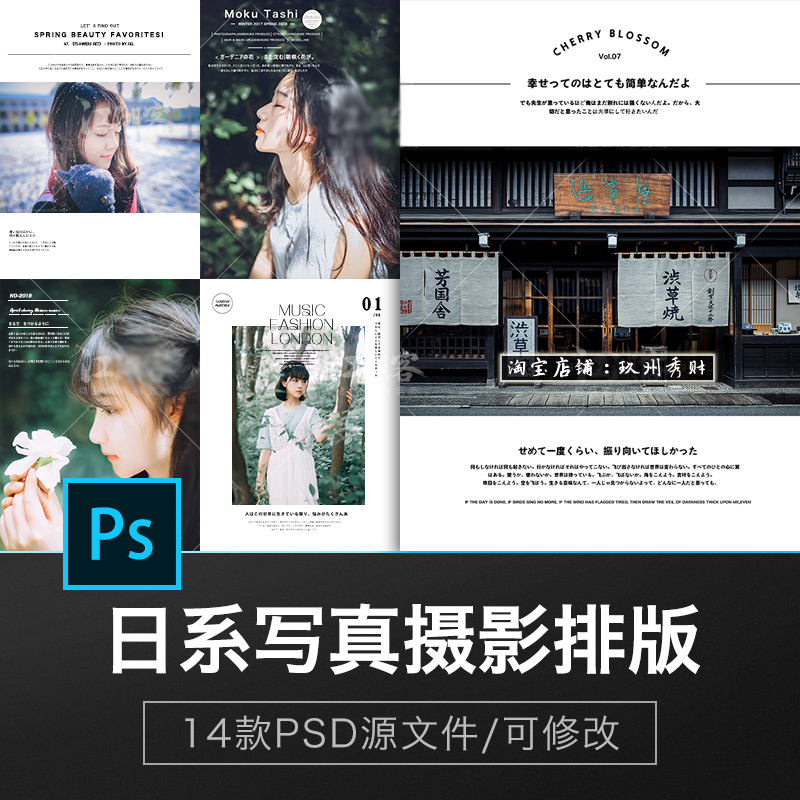 PS清新文藝日系寫真排版PSD文字模板素材 後期旅拍相冊海報設計在類目 商務/設計服務, 設計服務, 樣圖/效果圖銷售中 - 來自Buy2taobao.com提供專業的淘寶代購服務