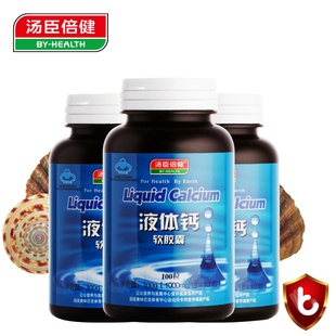  汤臣倍健液体钙软胶囊100粒 中老年钙片补钙【买1送1再送】包邮