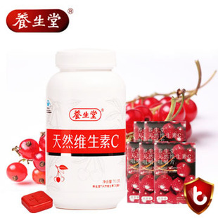  VC海南养生堂天然维生素c 90片 维c 美白养颜正品 【买1送2】包邮