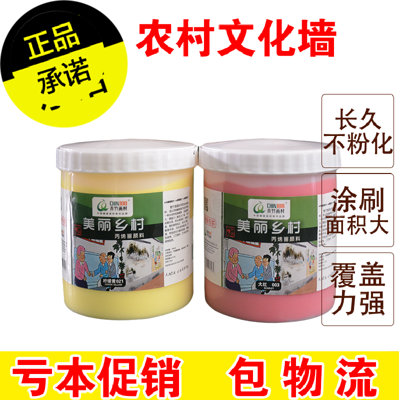 青竹丙烯顏料美麗鄉村大容量大桶裝1200毫升戶外牆手繪持久穩定在類目 電子詞典/電紙書/文化用品, 畫具/畫材/書法用品, 丙烯顏料中 - 來自Buy2taobao.com提供專業的淘寶代購服務
