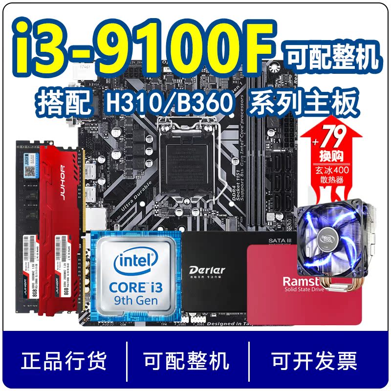 Intel/英特尔 9100f 9100f散片 搭 华硕 映泰 H310 B360 M主板CPU|msdalam kategori Perkakasan komputer/monitor/Komputer Zhou Bian, CPU - dari Buy2taobao.com untuk memberikan perkhidmatan ejen Taobao profesional membeli