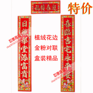  春节装饰春节对联门联新年必备 金童玉女高档植绒洒金粉花边对联