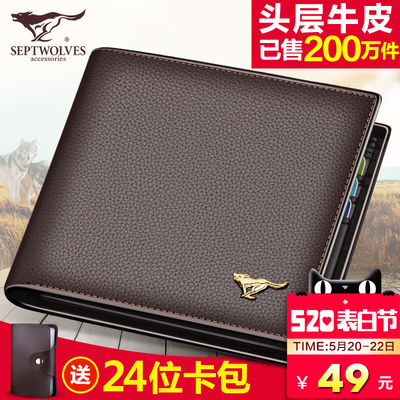 七匹狼钱包 男士短款真皮正品 头层牛皮横款潮钱夹商务男包包皮夹