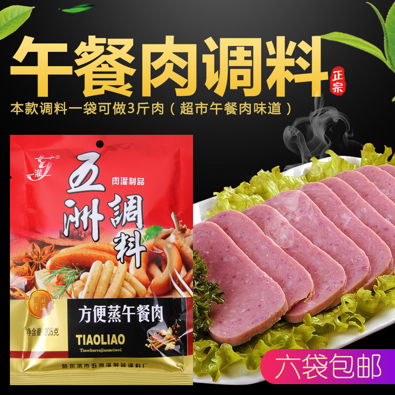 五洲调料方便蒸午餐肉家庭自制粗火腿调料肉粉肠香肠205克6袋包邮在类目 粮油米面/南北干货/调味品, 调味品/果酱/沙拉, 调味料, 其它调料中 - 来自Buy2taobao.com提供专业的淘宝代购服务