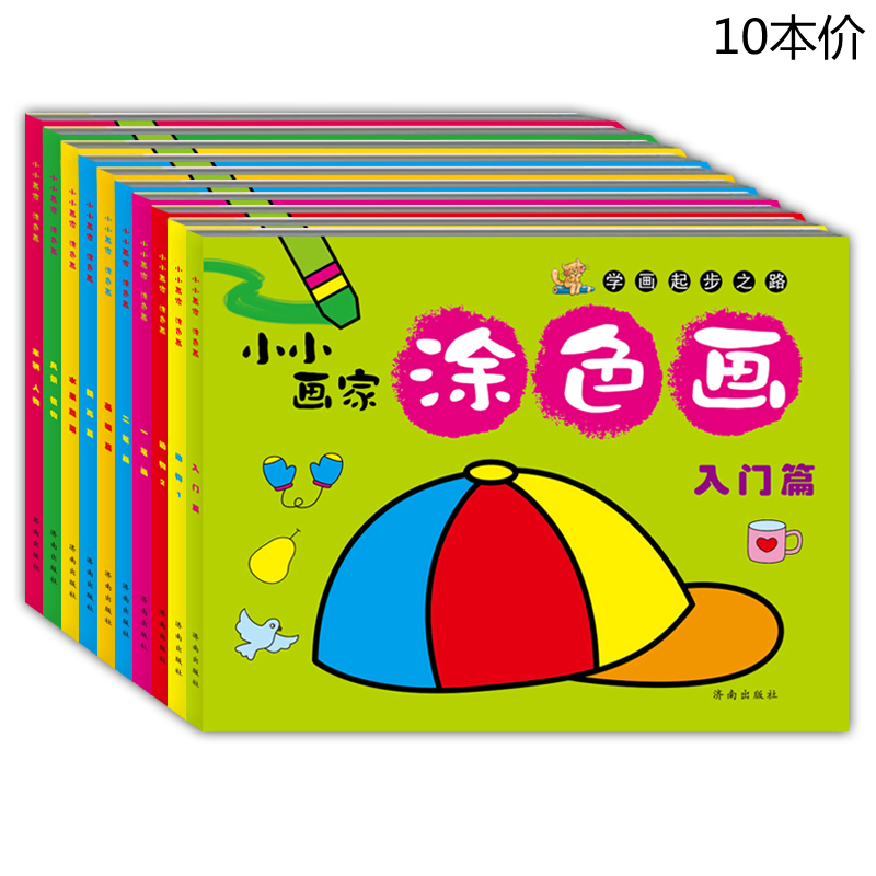儿童涂色本0-2-3-4-5-6岁宝宝涂色涂鸦本幼儿学画画本早教填色本在类目 玩具/童车/益智/积木/模型, 学习/实验/绘画文具, 描红本/涂色本中 - 来自Buy2taobao.com提供专业的淘宝代购服务