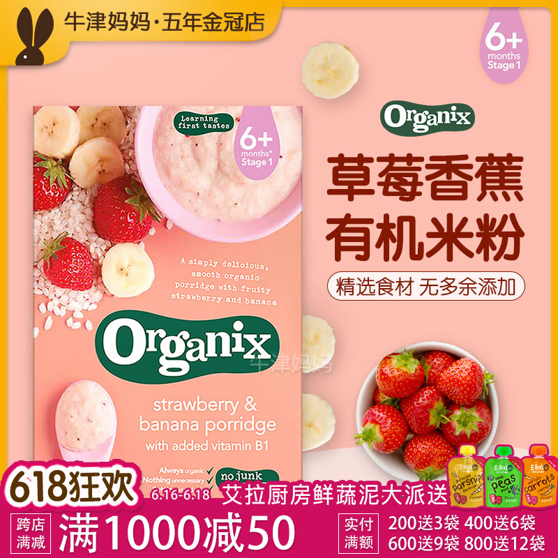 保税 英国Organix欧格妮欧盟有机米粉米糊宝宝营养6月+ 草莓香蕉|msdalam kategori susu tepung/makanan tambahan/makanan/makanan ringan, suplemen makanan bayi, tepung beras/bijirin beras/sup bubur - dari Buy2taobao.com untuk memberikan perkhidmatan ejen Taobao profesional membeli