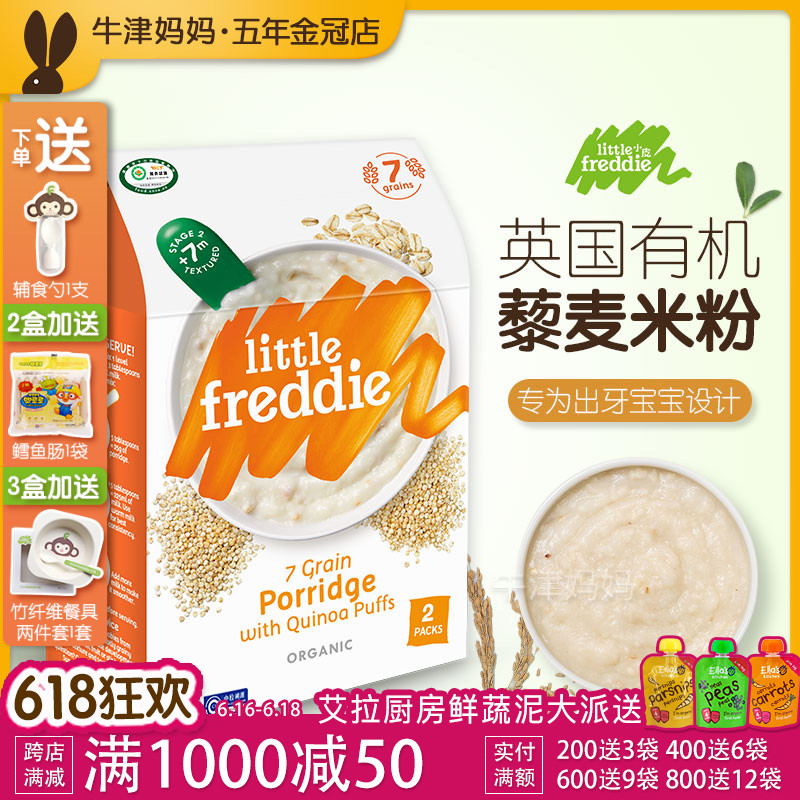 小皮Little Freddie藜麦多谷物米粉米糊7月+欧洲进口宝宝婴儿辅食|msdalam kategori susu tepung/makanan tambahan/makanan/makanan ringan, suplemen makanan bayi, tepung beras/bijirin beras/sup bubur - dari Buy2taobao.com untuk memberikan perkhidmatan ejen Taobao profesional membeli