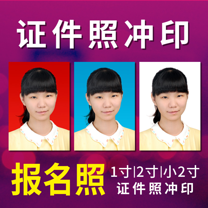 Photo development 12 Passport sign up Photo Prints Rinse photo mobile phone Scenery Background Registerin the Personalized custom/Design Services/DIY , Photo prints category - from Buy2taobao.com to provide professional Taobao agent buy service