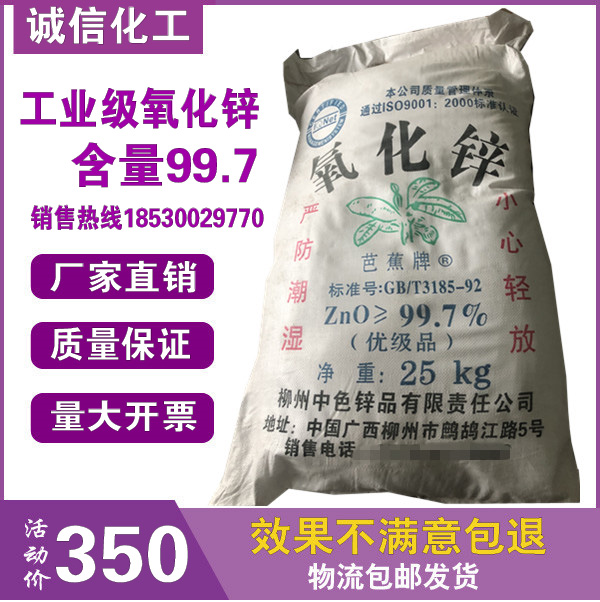 现货销售 芭蕉牌 氧化锌 25公斤 间接法氧化锌 工业级氧化锌包邮|msdalam kategori bahan binaan asas, cat, bahan cat, Tambahan Coating - dari Buy2taobao.com untuk memberikan perkhidmatan ejen Taobao profesional membeli