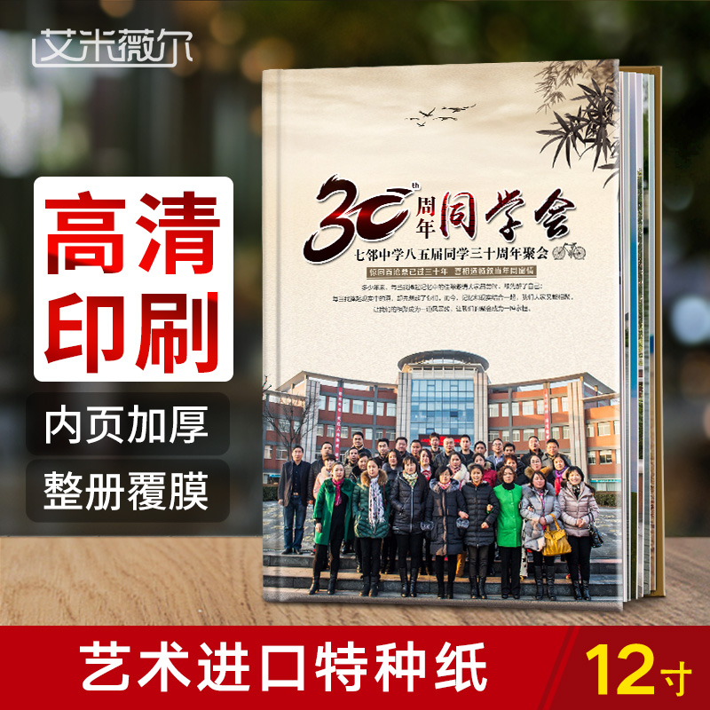 毕业纪念册定制12寸同学聚会相册制作同学录定做同学会特种纸画册|msdalam kategori adat peribadi/Design Services/DIY, setiap hari/adat hiasan, Galeri/buku foto/anaglyph - dari Buy2taobao.com untuk memberikan perkhidmatan ejen Taobao profesional membeli