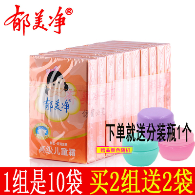 拍下25元包邮郁美净高级儿童霜30g*10盒袋装婴儿润肤霜宝宝面霜