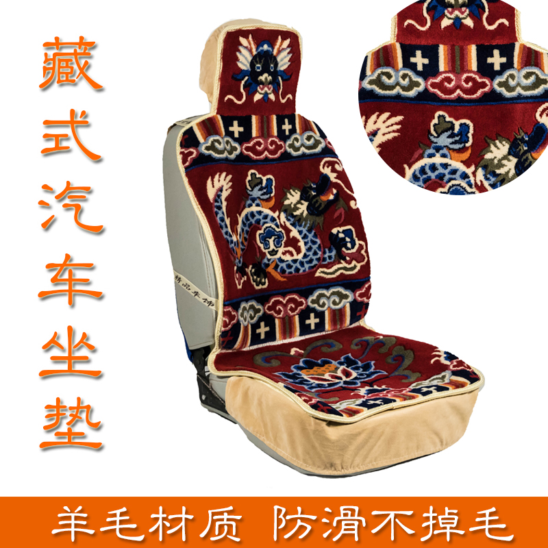藏式车载羊毛汽车坐垫新款秋冬季车垫套上师用座套汽车座垫包邮|msdalam kategori kereta/artikel/Fitting/Refit, Auto aksesori/dalam Barang Kemas, kerusi Universal - dari Buy2taobao.com untuk memberikan perkhidmatan ejen Taobao profesional membeli