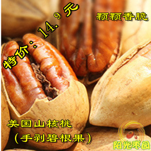  碧根果长寿果/坚果炒货零食特产/美国手剥山核桃/4份包邮江浙沪皖