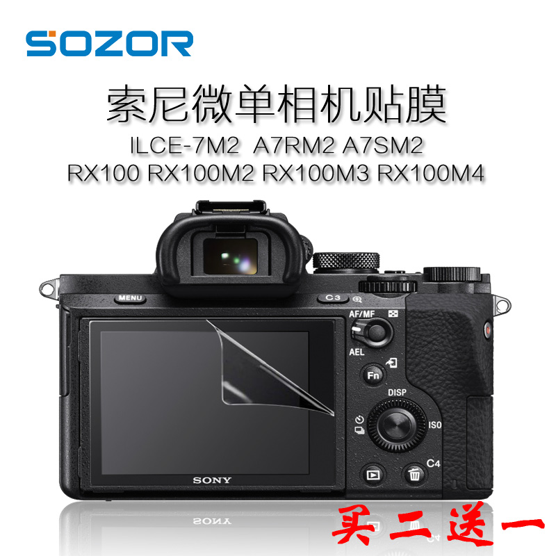 索尼A7RM2a7sA7A7M3相机贴膜RX100M5M3M4屏幕膜RX1R2液晶屏保护膜在类目 3C数码配件, 单反/单电相机配件, 机身附件, 液晶屏保护膜中 - 来自Buy2taobao.com提供专业的淘宝代购服务