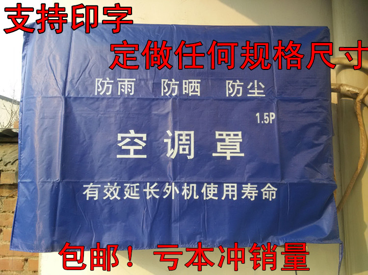 空调外机罩 防雨防晒 通用支持印字定制各种尺寸 中央空调防尘罩|ruв категории получать отделка, пылезащитный приборов семьи, пылезащитный чехол для кондиционирования воздуха - от Buy2taobao.com для оказания профессиональной услуги покупки агента Taobao