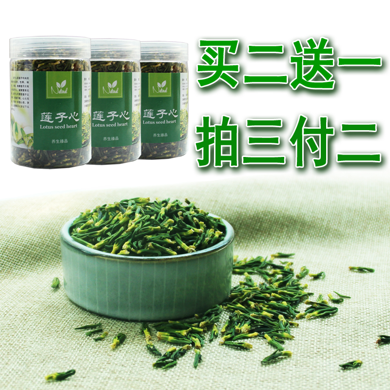2019新鲜莲子心养身茶农家野生莲心茶泡水清火降火莲心茶50克灌装|ruв категории зерно риса/север и Юг сухих грузов/приправы, север и Юг сухих грузов/мясо сухих грузов, сухогрузный/родной, семена лотоса - от Buy2taobao.com для оказания профессиональной услуги покупки агента Taobao