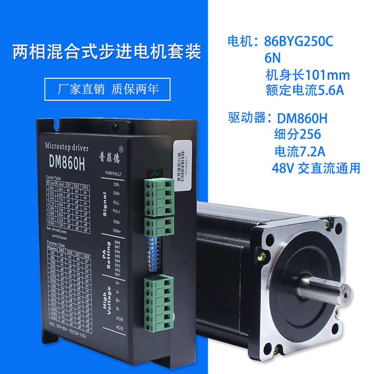 32位DSP 86步进电机套装 86BYG250C+驱动器DM860H 6N.m 长101MM在类目 3C数码配件, 电子元器件市场, IC集成电路/电机, 电机/马达中 - 来自Buy2taobao.com提供专业的淘宝代购服务