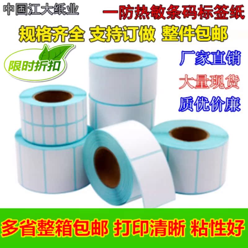 称纸40X30 70 60 50 58 37 20 80不干胶贴热敏奶茶物流条码标签纸|msdalam kategori peralatan pejabat/Supplies/Perkhidmatan yang berkaitan, Kertas pejabat, Label kertas percetakan/kertas Barcode - dari Buy2taobao.com untuk memberikan perkhidmatan ejen Taobao profesional membeli