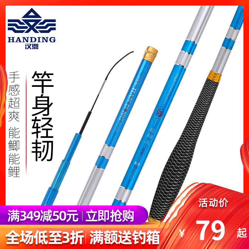 汉鼎鱼竿鲫鱼竿超轻超细超硬鲤鱼竿手竿37调碳素极细王手杆台钓竿在类目 户外/登山/野营/旅行用品, 垂钓装备, 钓竿中 - 来自Buy2taobao.com提供专业的淘宝代购服务