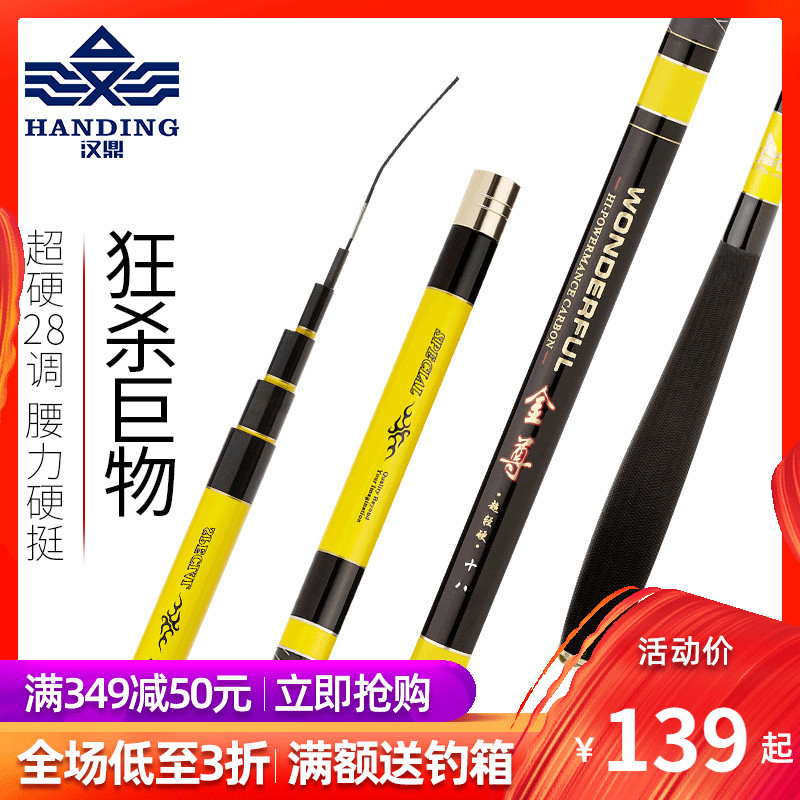 漢鼎黑坑魚竿超輕超硬28調鲫魚杆釣魚竿碳素鯉魚竿金尊手竿台釣竿在類目 戶外/登山/野營/旅行用品, 垂釣裝備, 釣竿中 - 來自Buy2taobao.com提供專業的淘寶代購服務