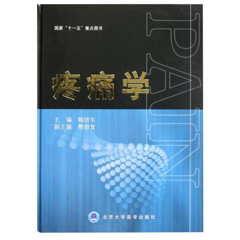 疼痛學 韓濟生 著作 疼痛科診療 疼痛性疾病診治 疼痛醫師書籍 臨床醫學書籍 9787565901980 北京大學醫學出版社在類目 書籍/雜誌/報紙, 醫學衛生, 醫學其它中 - 來自Buy2taobao.com提供專業的淘寶代購服務