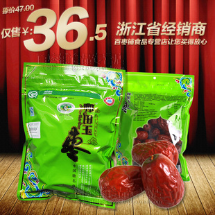  昆仑山和田玉枣四星500g 正品 特产新疆和田大红枣子 4袋包邮特价