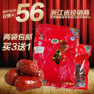  和田玉枣六星正品500g包邮 特产红枣子 特级新疆和田大枣骏枣零食