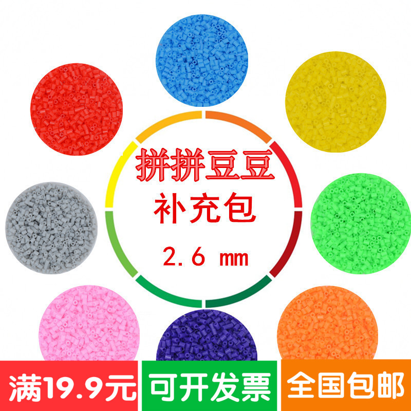 新品2.6mm拼拼豆豆单色补充包 拼豆手工DIY材料制作豆豆装72色|ruв категории игрушка/коляска/головоломка/блоки/модель, бусы/головоломка/в паре/демонтаж/бить игрушки, головоломка/деревоплита - от Buy2taobao.com для оказания профессиональной услуги покупки агента Taobao