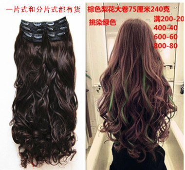 卷发片一片式真发长卷发大波浪卷发梨花大卷真发发片卷发自然逼真在类目 美发护发/假发, 假发, 卷发片中 - 来自Buy2taobao.com提供专业的淘宝代购服务