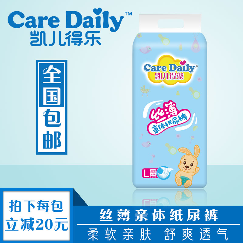 凯儿得乐纸尿裤柔软亲肤丝薄亲体 S M L XL 官方授权正品尿不湿在类目 尿片/洗护/喂哺/推车床, 纸尿裤/拉拉裤/纸尿片中 - 来自Buy2taobao.com提供专业的淘宝代购服务