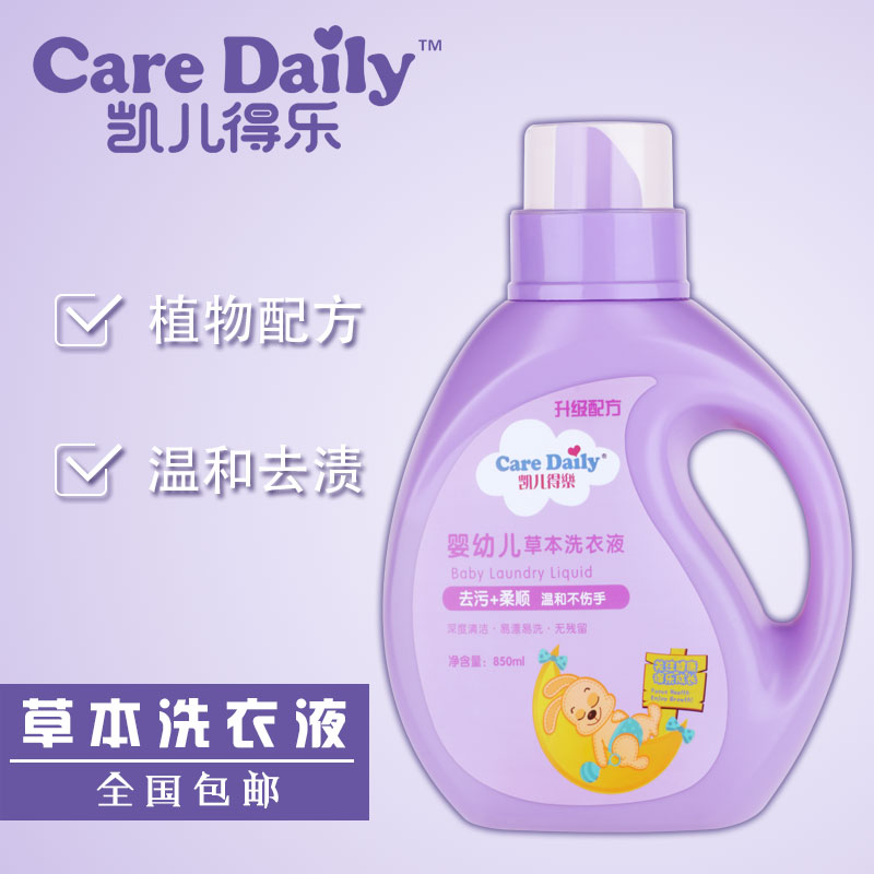 凯儿得乐草本精华婴幼儿初生宝宝专用抗菌植护洗衣液不含荧光剂在类目 尿片/洗护/喂哺/推车床, 清洁液/洗衣液/柔顺剂, 宝宝洗衣液中 - 来自Buy2taobao.com提供专业的淘宝代购服务