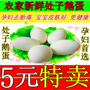  草鹅蛋 处子鹅蛋 新鲜散养白鹅蛋 孕妇去胎毒 当天产 当天卖