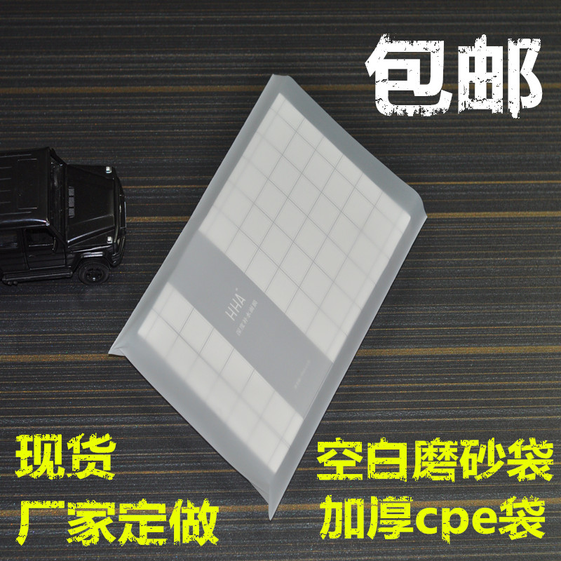 加厚空白袋 CPE磨砂袋子 cpe磨砂平口袋自粘包装袋外壳胶袋可定做在类目 办公设备/耗材/相关服务, 包装设备/标牌及耗材, 礼品袋/塑料袋中 - 来自Buy2taobao.com提供专业的淘宝代购服务