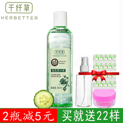 千纤草丝瓜茎汁液丝瓜水原液500ml补水保湿爽肤水控油柔肤化妆水