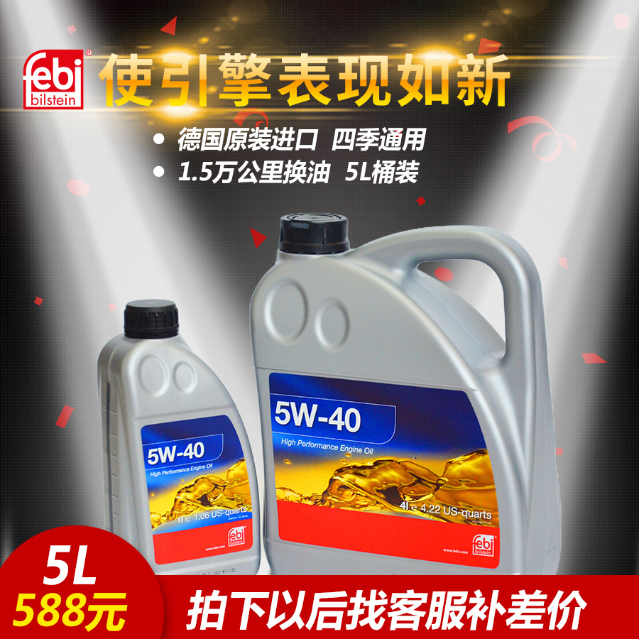 德国febi 原装进口发动机油 5W-40 润滑油汽油机油全合成发动机油在类目 汽车/用品/配件/改装, 汽车美容/保养/维修, 汽车养护品, 汽车发动机机油中 - 来自Buy2taobao.com提供专业的淘宝代购服务