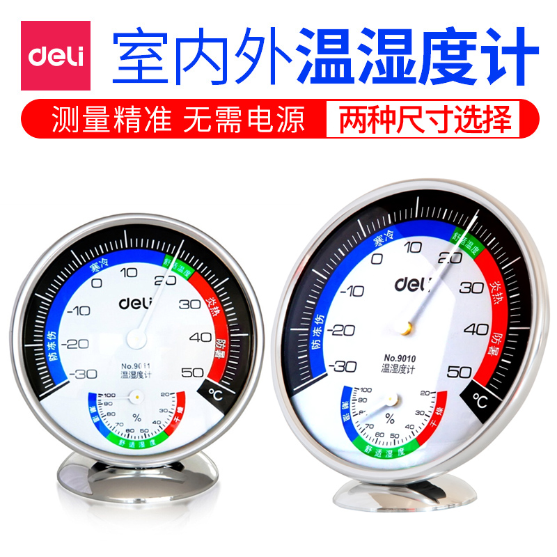 得力温湿度计9010 室内外温湿度计 可立放 温度计 湿度计测量精准|ruв категории электронный словарь/электрический бумажных книг/канцелярские принадлежности, других культурных товаров - от Buy2taobao.com для оказания профессиональной услуги покупки агента Taobao