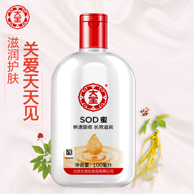 大宝SOD蜜面霜男士补水保湿滋润女乳液护肤润肤乳旗舰店官方正品