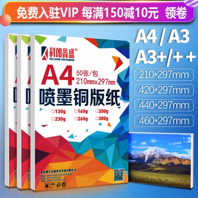 260克喷墨铜版纸a4 160克a3+双面打印高光照片纸相纸 杂志封面海报彩喷白卡 名片卡纸菜单铜板纸