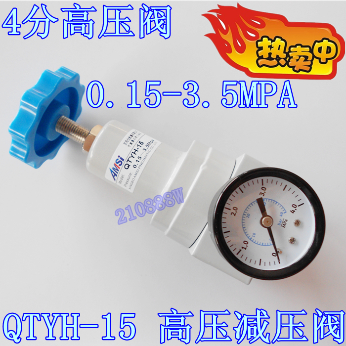 4分高壓減壓閥 QTYH-15高壓減壓閥 耐壓0-3.5MPa 空氣高壓調壓閥在類目 五金/工具, 氣動工具, 氣動元件中 - 來自Buy2taobao.com提供專業的淘寶代購服務