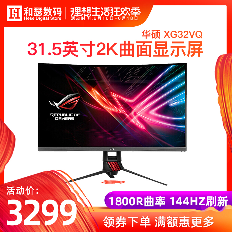 华硕XG32VQ 31.5英寸2k显示器144h玩家国度电竞曲面ROG电脑显示器|msdalam kategori Perkakasan komputer/monitor/Komputer Zhou Bian, monitor - dari Buy2taobao.com untuk memberikan perkhidmatan ejen Taobao profesional membeli