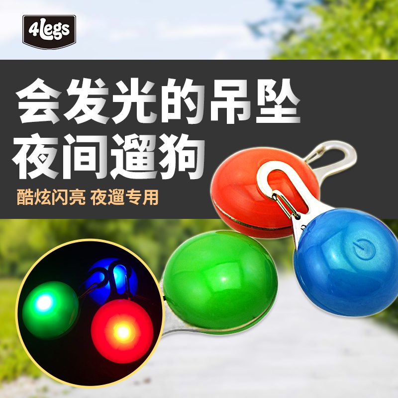 LED发光吊坠闪光宠物饰品 泰迪夜光小狗牌猫咪狗狗身份牌荧光挂饰在类目 宠物/宠物食品及用品, 宠物服饰及配件, 挂饰/挂牌中 - 来自Buy2taobao.com提供专业的淘宝代购服务