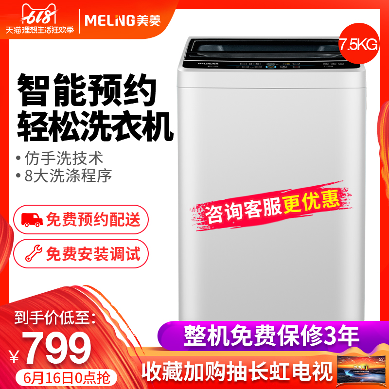 MeiLing/美菱 B75M599GX 7.5公斤波轮全自动洗衣机家用智能脱水在类目 大家电, 洗衣机中 - 来自Buy2taobao.com提供专业的淘宝代购服务