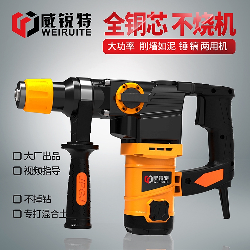 威锐特电锤电镐两用大功率冲击电钻多功能混凝土工业家用电动工具在类目 五金/工具, 电动工具, 电锤中 - 来自Buy2taobao.com提供专业的淘宝代购服务