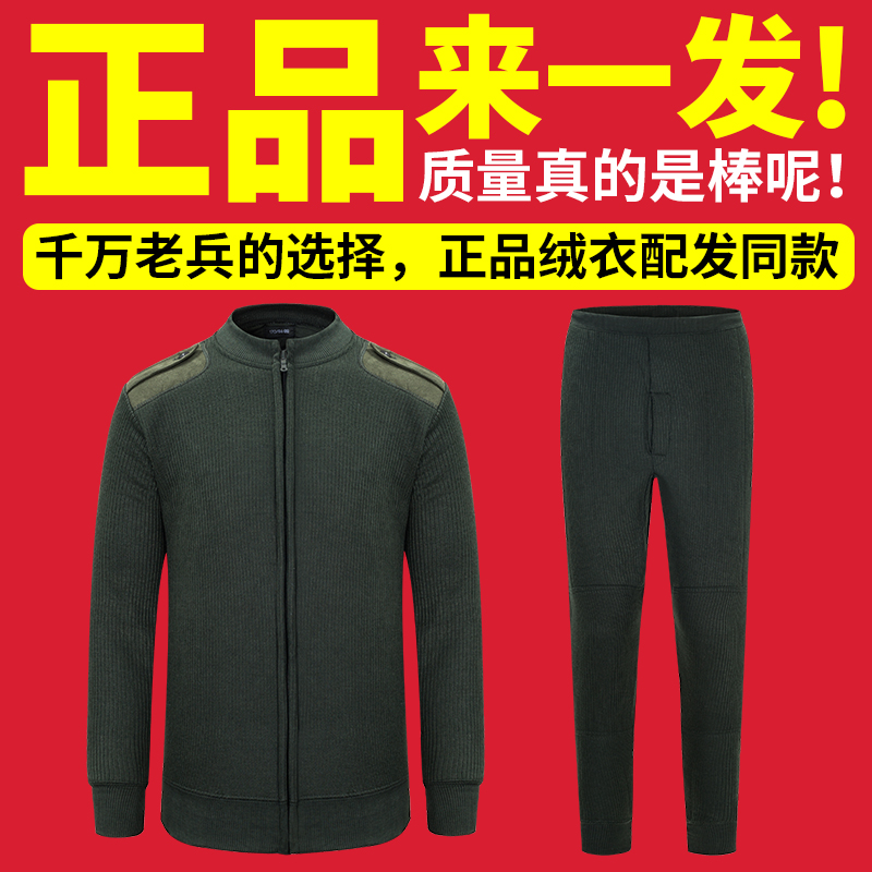 07a秋新式衣裤0707式 军正品 绒衣绒裤军迷校尉棉07式绒衣 拉链式在类目 户外/登山/野营/旅行用品, 户外服装, 保暖棉服, 保暖棉衣裤套装中 - 来自Buy2taobao.com提供专业的淘宝代购服务
