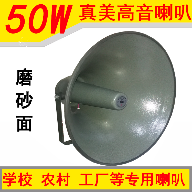 天津真美50W号角式高音喇叭学校农村公共广播防水铝壳扬声器磨砂|ruв категории Цифровые аксессуары, рынок электронных компонентов, электронный элемент, электроакустическая устройство/громкоговоритель - от Buy2taobao.com для оказания профессиональной услуги покупки агента Taobao
