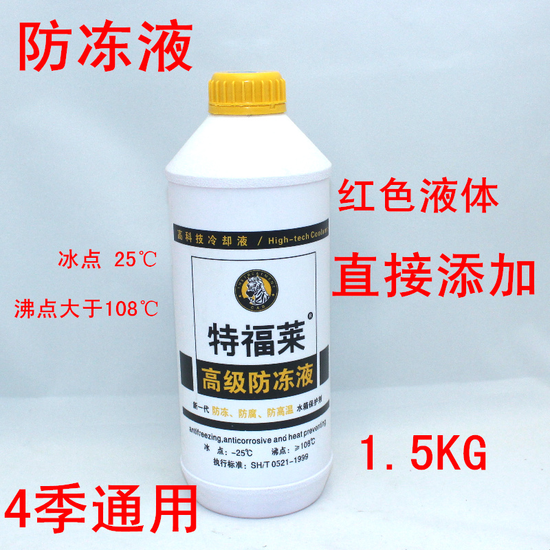 适配起亚防冻液赛拉图K2狮跑K3福瑞迪锐欧红色智跑冷却水箱宝1.5L在类目 汽车/用品/配件/改装, 汽车美容/保养/维修, 汽车养护品, 防冻液中 - 来自Buy2taobao.com提供专业的淘宝代购服务